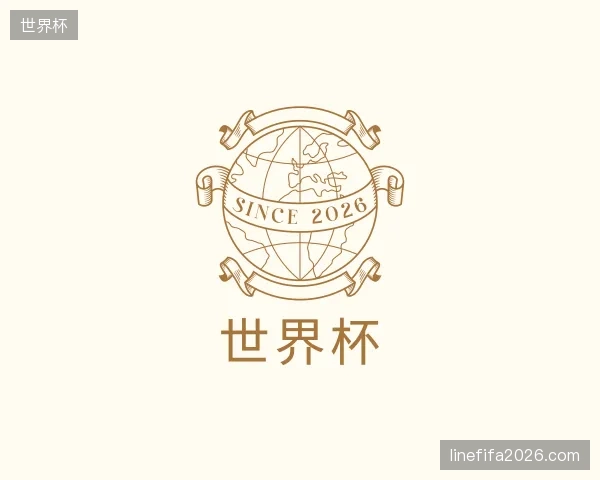 探访世界杯中国官网